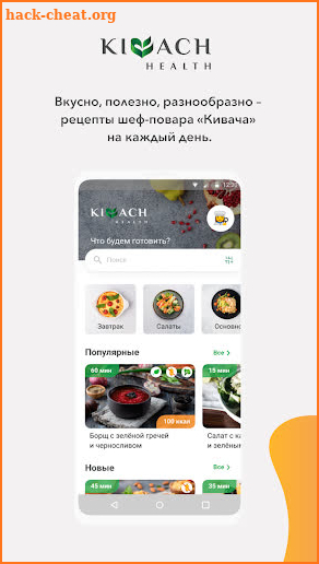 KIVACH: Рецепты для здоровья screenshot