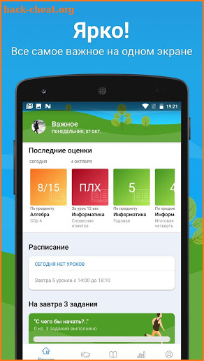 Күнделік.Мектеп screenshot