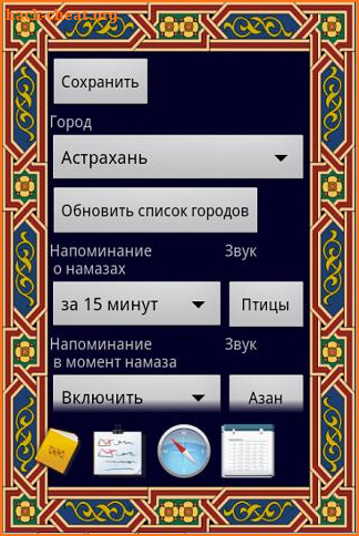 Когда намаз screenshot