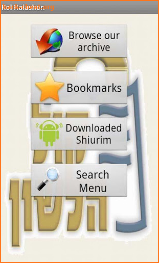 Kol Halashon Kiosk screenshot