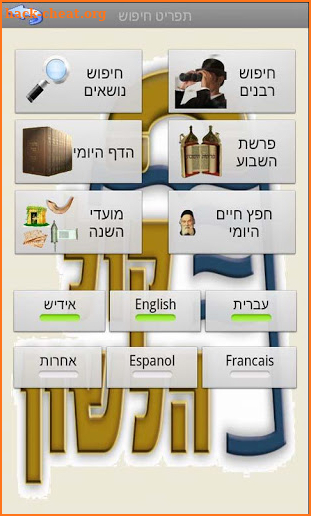 Kol Halashon Kiosk screenshot