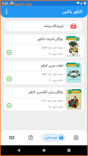 KonkoorBox - کنکورباکس screenshot