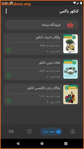 KonkoorBox - کنکورباکس screenshot