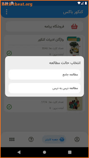 KonkoorBox - کنکورباکس screenshot