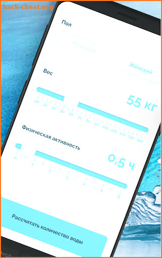Контроль воды - сколько выпить воды screenshot