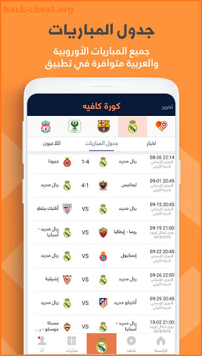 koora cafe new كورة كافيه screenshot