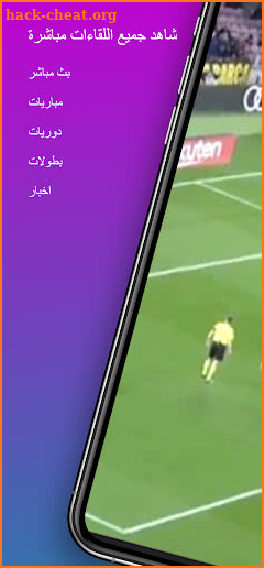 koora live - بث مباشر screenshot