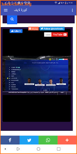 كوره لايف KoraLive screenshot