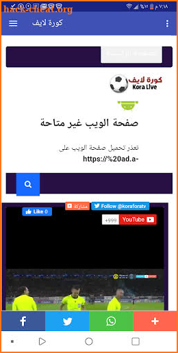 كوره لايف KoraLive screenshot