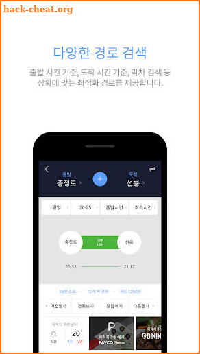 Korean Subway : Smarter Subway screenshot