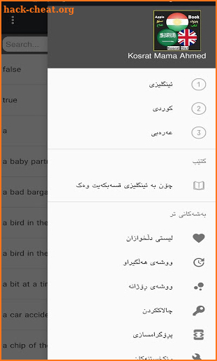 Kosrat Dictionary - فەرهەنگی زانستی کۆسرەت screenshot