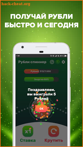 Кран Рублей - Зарабатывать Деньги screenshot