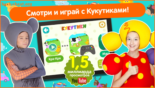 Кукутики Развивающие Мультики для Маленьких и Игры screenshot