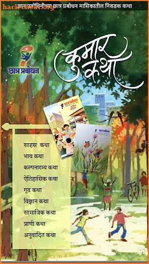 कुमार कथा (Kumar Katha) screenshot