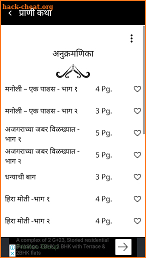 कुमार कथा (Kumar Katha) screenshot