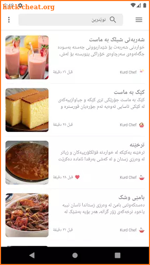 Kurd Chef خواردن درووستکردن screenshot