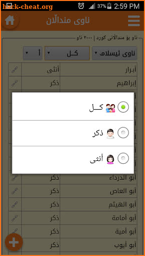 ناوی منداڵان Kurdish Name screenshot