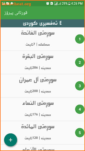 Kurdish Quran - قورئانی پیرۆز screenshot