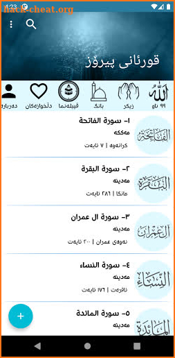 Kurdish Quran Offline screenshot