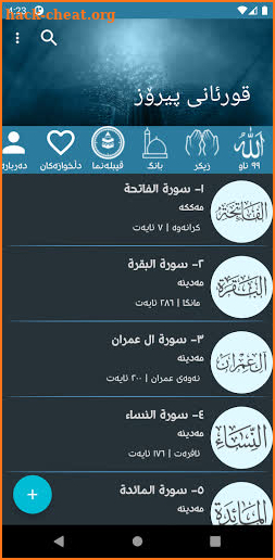 Kurdish Quran Offline screenshot