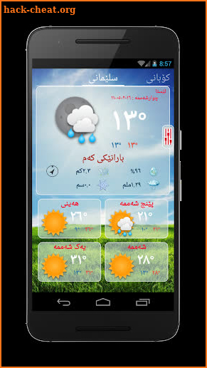 Kurdistan Weather- Kash کوردی screenshot