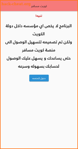 كويت مسافر Kuwait mosafer screenshot