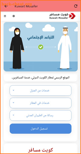 كويت مسافر Kuwait mosafer screenshot