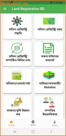 Land Registration BD screenshot