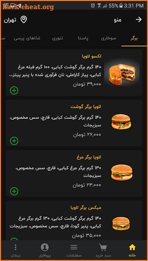 Lavia Burger screenshot