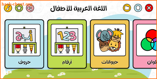 Learn Arabic for Kids - تعلم اللغة العربية للاطفال screenshot