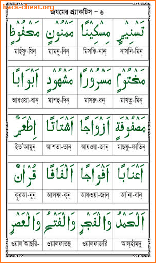 Learn Bangla Quran In 27 Hours screenshot