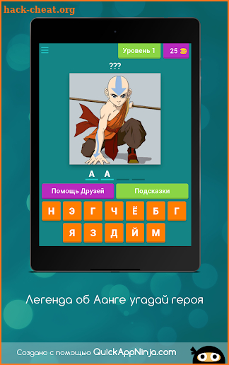 Легенда об Аанге угадай героя screenshot