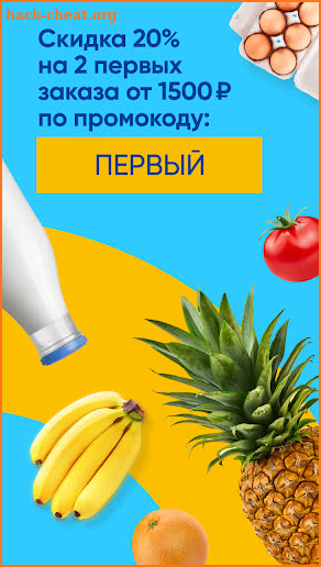 Лента Онлайн – Заказ продуктов screenshot