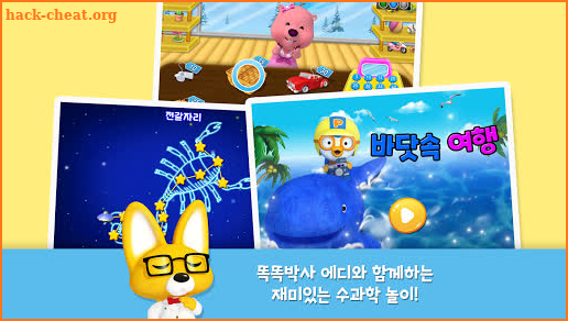 에디의 수 과학 놀이 LEVEL 2 screenshot