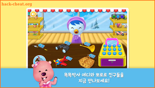 에디의 수 과학 놀이 LEVEL 2 screenshot