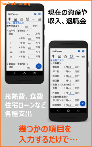 LifePlanner － サクッと資金シミュレータ － screenshot