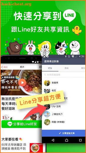 有夠讚—看影片、讀新聞、聽音樂海量內容看不完，Line給好友超方便 screenshot