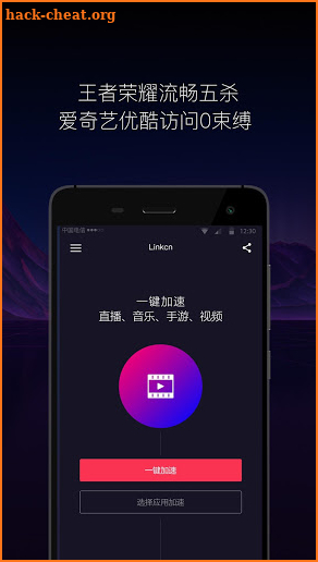 Linkcn — 畅玩国内APP，王者荣耀加速器；看世界杯优酷中文解说直播，听国内音乐玩国服手游 screenshot