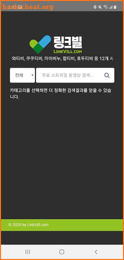 링크빌 LinkVill screenshot