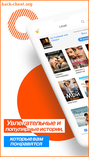 Litrad: Читать лучшие истории screenshot