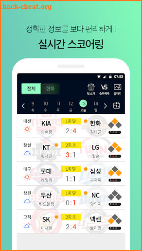 프로야구 LIVE - KBO 완전정복 필수 앱 screenshot