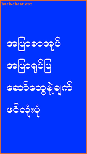 Loe Kar - မြန်မာလိုးကားများ screenshot