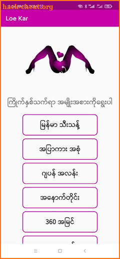 Loe Kar - All Kar - Apyar - လိုးကား - အောကား screenshot