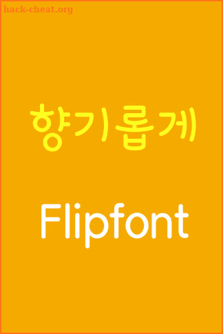 Log Hyanggi™ Korean Flipfont screenshot