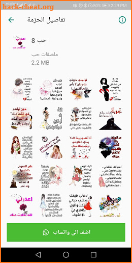 ملصقات واستكرت حب ورومانسية Love WAStickerApps screenshot