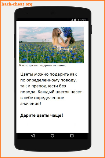 LoveFlowers screenshot