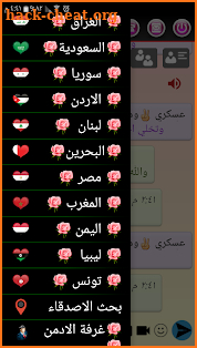 شات العراق  lraq Chat screenshot