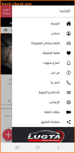 Lugta لكطة - Online cars market screenshot