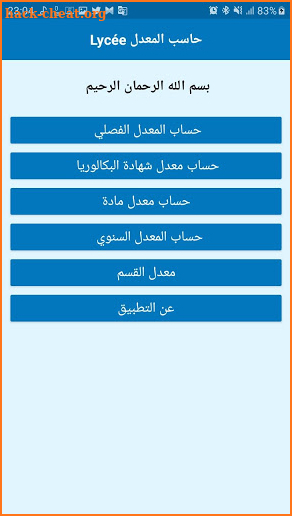 حاسب المعدل Lycée screenshot