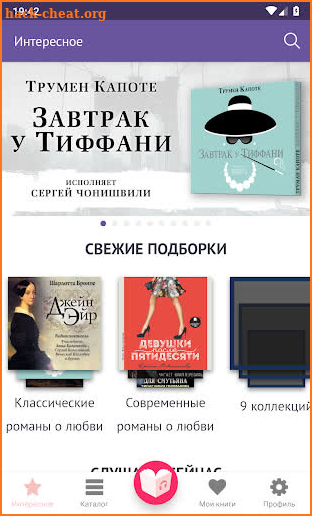 Любовные романы: лучшие книги screenshot